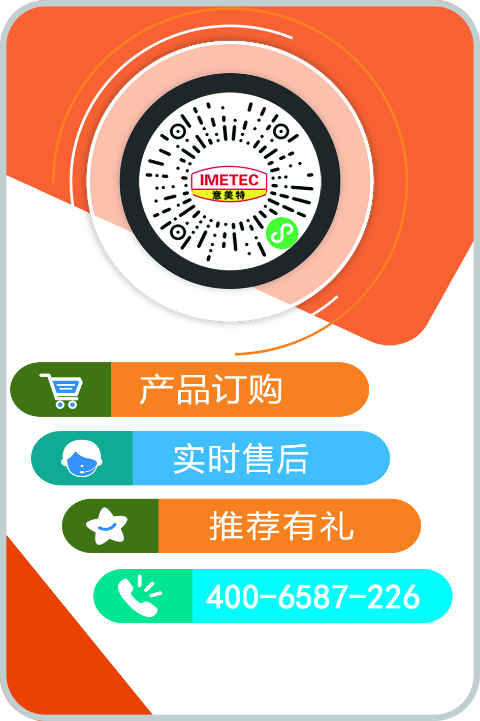 產品訂購 實時售后 盡在意美特小程序(pic1)